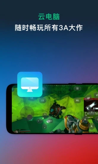 网易云游戏下载截图1