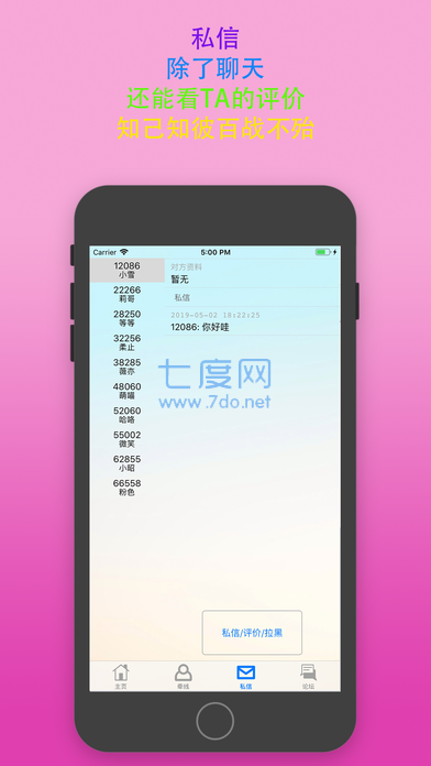 字母圈sumr交友截图2