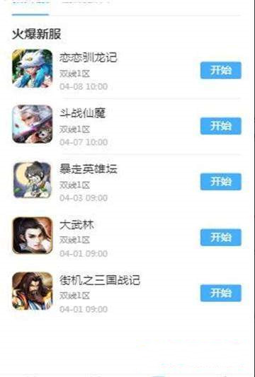 飞火微游戏app截图0