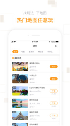 迷你盒子免费领皮肤app截图1