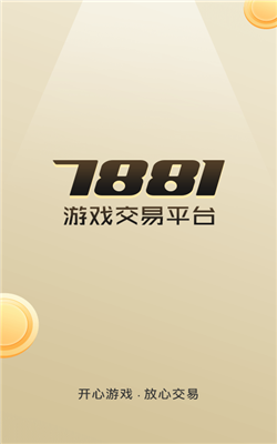 7881游戏交易截图2