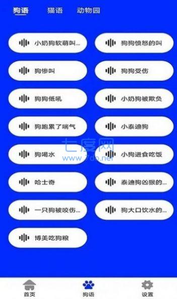狗语实时翻译APP截图0