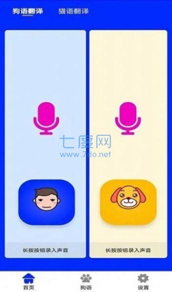 狗语实时翻译APP截图2