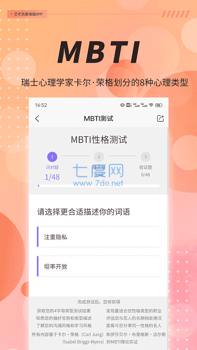 MBTI官网免费版截图0