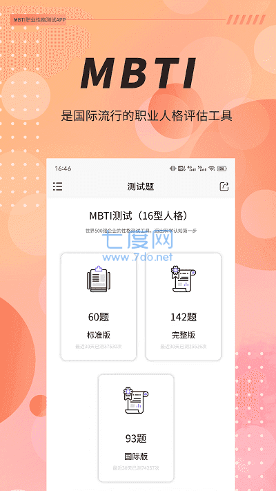 MBTI官网免费版截图1