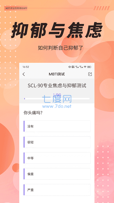 MBTI官网免费版截图2