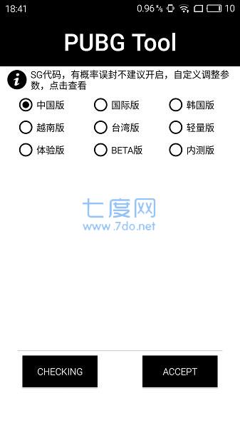 pubg画质助手120帧官方版截图0