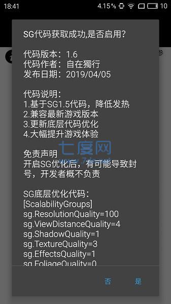 pubg画质助手120帧官方版截图1