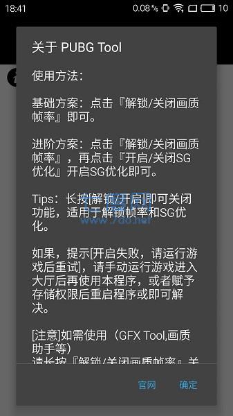 pubg画质助手120帧官方版截图2