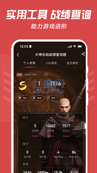 网易大神app官方版截图0