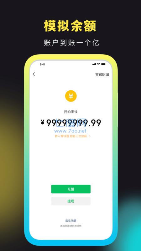 社恐快跑模拟微信截图0