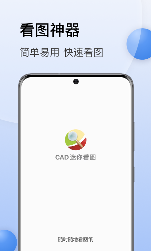 CAD迷你看图截图0