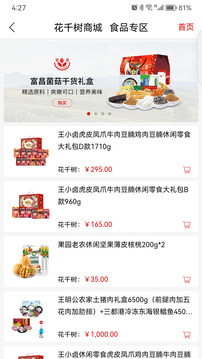 花千树商城截图0