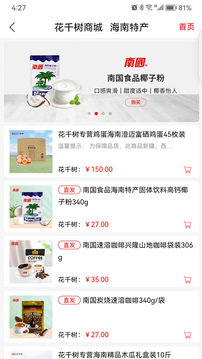花千树商城截图1