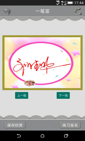 艺术签名设计免费版截图3