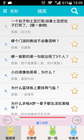 脑筋急转弯5000题截图0