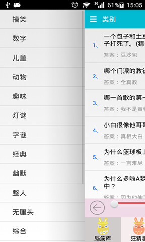 脑筋急转弯5000题截图3