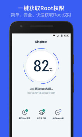 Kingroot截图3