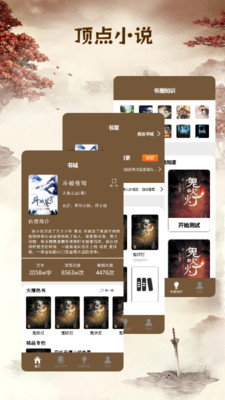 快搜阅读器（快搜小说阅读器）截图2