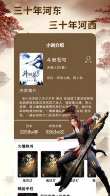 快搜阅读器（快搜小说阅读器）截图3