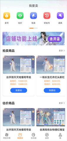 寻宝天行（寻宝网交易）截图1
