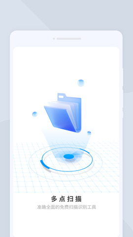 多点扫描截图0