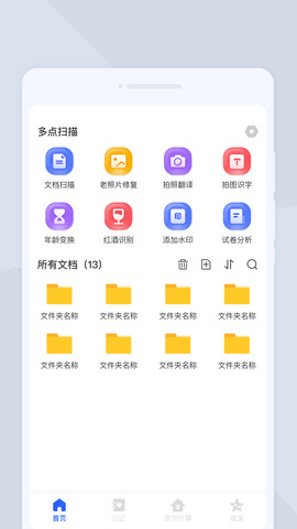 多点扫描截图1