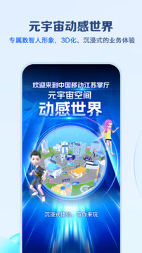 江苏移动网上营业厅截图0