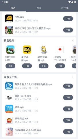 软件仓库app截图0