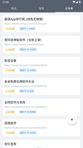 软件仓库app截图1