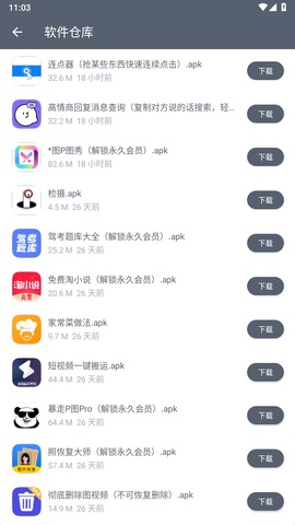 软件仓库app截图2