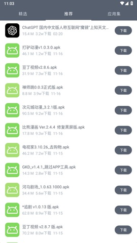 软件仓库app截图3