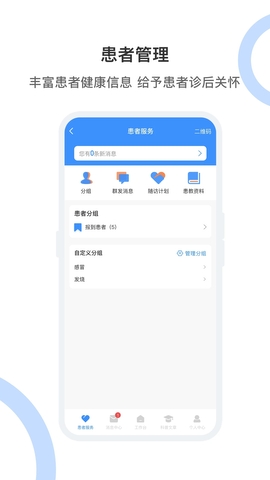 曙光妙医截图1