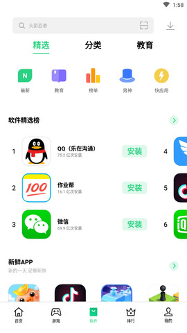 应用市场app（oppo应用市场）截图2