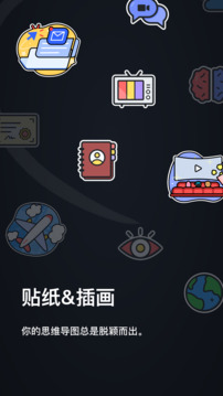 XMind截图4