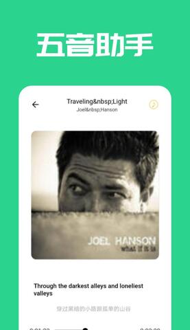 五音助手截图3