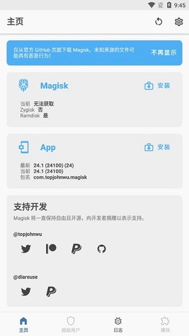 magisk截图0