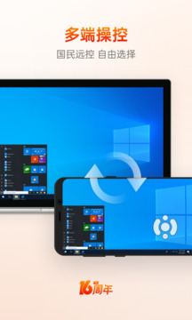 向日葵远程控制下载截图0