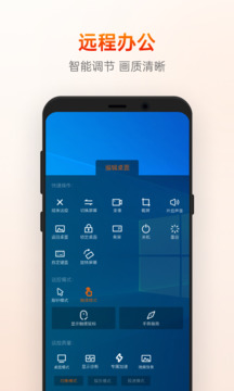 向日葵远程控制下载截图1