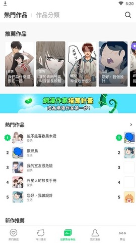 webtoon漫画app截图1