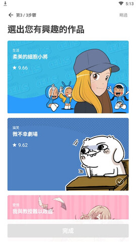 webtoon漫画app截图3