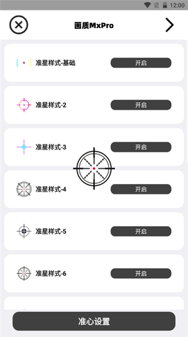 画质mxpro最新版截图2
