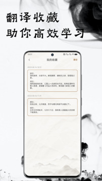 古文翻译器（文言文翻译器）截图2