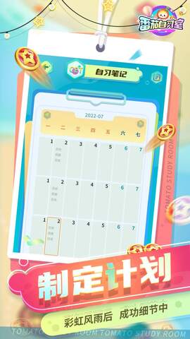 番茄自习室截图0