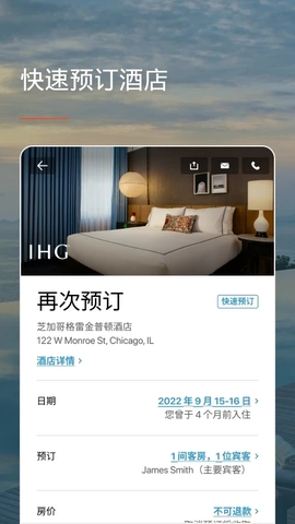 IHG截图1