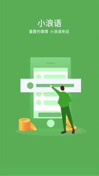 小浪语截图3