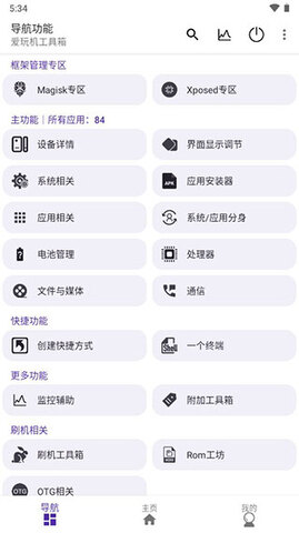 爱玩机工具箱截图4