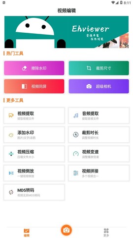 e站绿色版（ehviewer）截图0