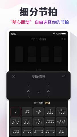 tempo节拍器截图3