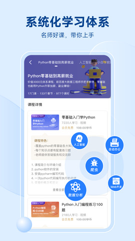 python手机版截图1
